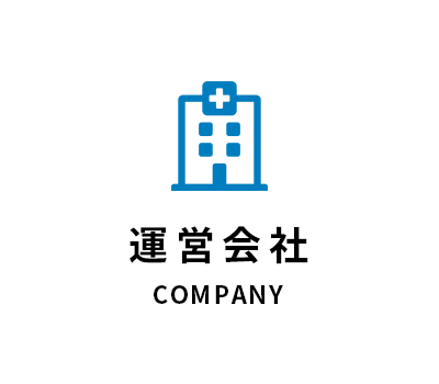 運営会社